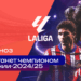 La Liga 2025: Какая команда станет чемпионом?