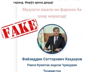 Минфин Таджикистана опроверг фейк о выплате 15 тысяч сомони каждому гражданину страны