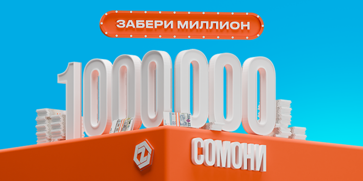Мечта стать миллионером реальна с ZET-MOBILE