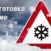 Минтранс Таджикистана поручил завершить подготовку транспортной отрасли к осенне-зимнему сезону