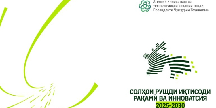 В Таджикистане представлен официальный символ «Годов развития цифровой экономики и инноваций»