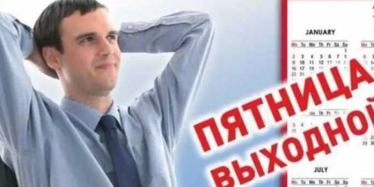 Исследование: четырёхдневная рабочая неделя улучшает здоровье и повышает производительность