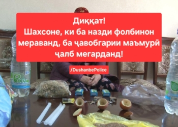 Гражданам Таджикистана напомнили об ответственности за обращение к услугам гадалок