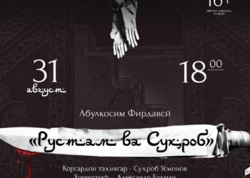 В Душанбе состоится премьера музыкального спектакля «Рустам и Сухроб»