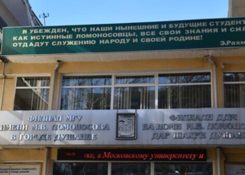 Межгосударственный диссертационный совет создан при филиале МГУ имени М. Ломоносова в Душанбе
