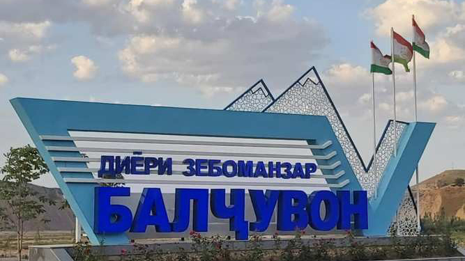 Бальджуван привлекает туристов уникальной природой и историей