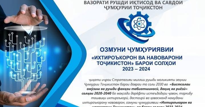 В Таджикистане продолжается приём заявок на конкурс «Изобретатели и новаторы»