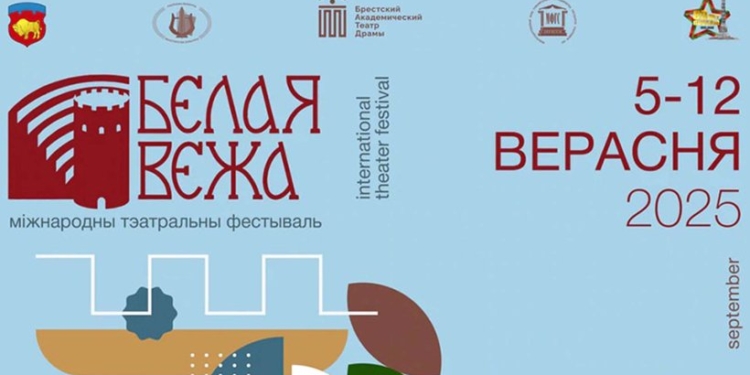 Международный театральный фестиваль стран СНГ «Белая Вежа» стартовал в Бресте