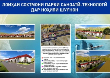 В Шугнанском районе начато строительство промышленного парка