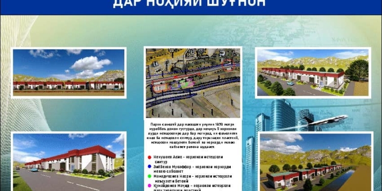 В Шугнанском районе начато строительство промышленного парка