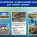 В Шугнанском районе начато строительство промышленного парка