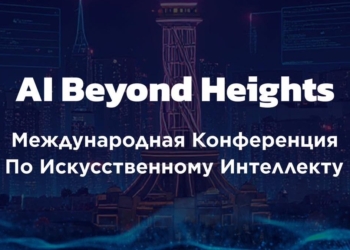 В Душанбе пройдет международная конференция AI Conf с презентацией национальных проектов в области искусственного интеллекта