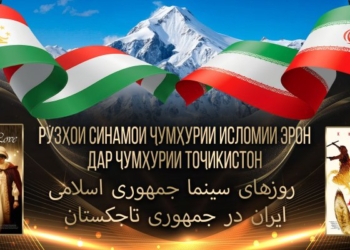 В Душанбе пройдут Дни кино Ирана в рамках фестиваля «Тоджи Сомон»