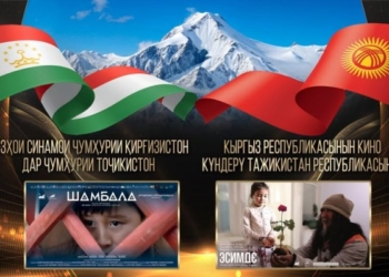 В Душанбе стартуют Дни кыргызского кино с показом фильмов «Шамбала» и «Эсимда»