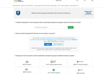 В Таджикистане с 22 октября заработает «Единая электронная система страхования»