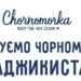 Украинская сеть ресторанов «Чорноморка» планирует открыть филиал в Таджикистане