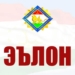 В Душанбе 12 декабря пройдет международный форум по борьбе с коррупцией в бизнесе