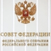 Совфед расширил основания для увольнения иностранных работников в России