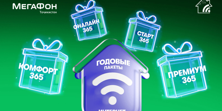 Домашний интернет: целый год без забот и ежемесячных платежей!