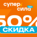 ZET-MOBILE запустил супер-акцию: тарифы «SUPER Сила» теперь со скидкой 50%