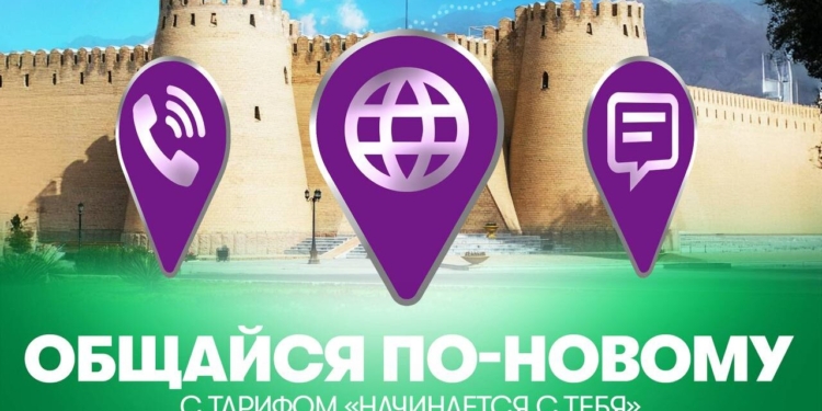 Новые тарифы для Согда: максимум интернета по выгодной цене!