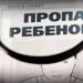 В Душанбе разыскивают пропавшего 13-летнего подростка