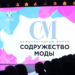 Латофат Олимова представила коллекцию Таджикистана на IV форуме «Содружество моды»