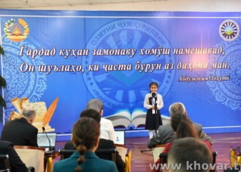 В Душанбе стартует четвёртый тур республиканского конкурса «Мудрости зари сиянье – книга»