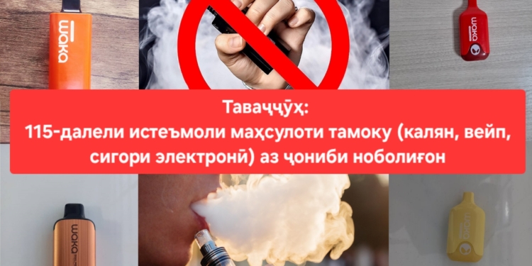 В Душанбе за десять месяцев выявлено более 115 случаев употребления кальяна и электронных сигарет подростками