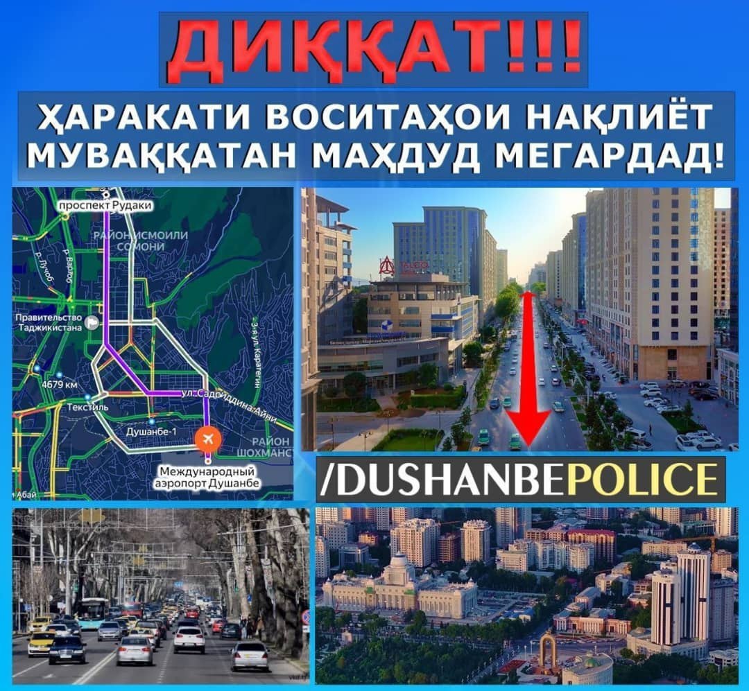 В Душанбе временно ограничили движение на нескольких центральных улицах