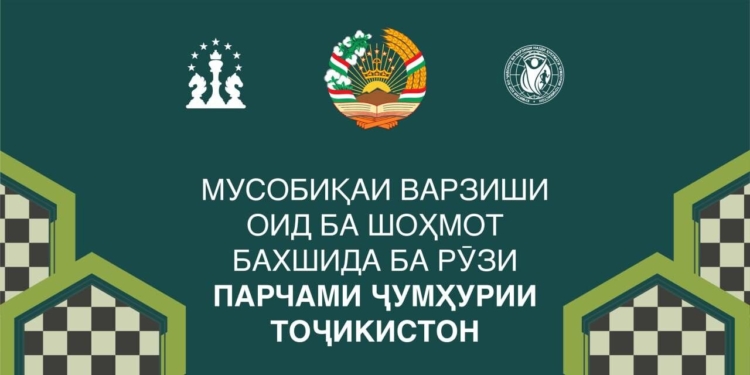 В Душанбе пройдет блиц-турнир и открытие нового Шахматного центра