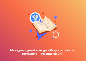 Издательства Таджикистан удостоены наград конкурса СНГ «Искусство книги»