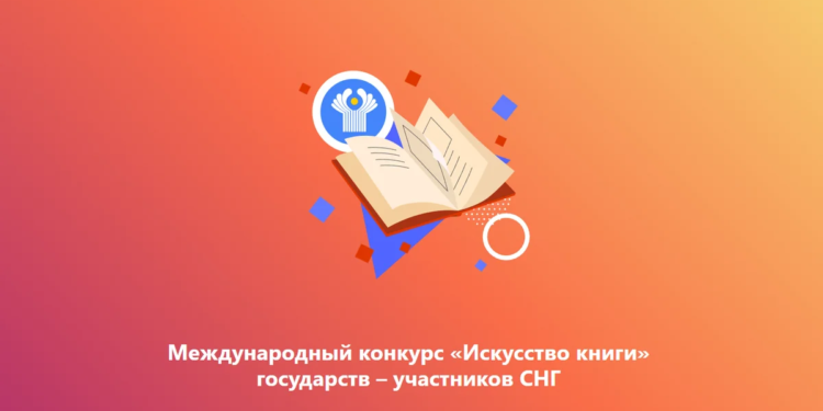 Издательства Таджикистан удостоены наград конкурса СНГ «Искусство книги»