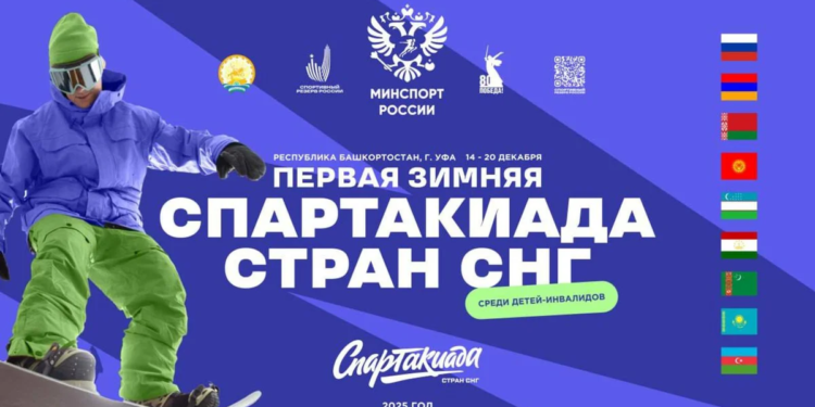 В Уфе стартовала первая зимняя Спартакиада стран СНГ для детей с ограниченными возможностями здоровья