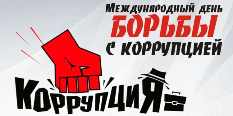 В Душанбе состоится международный форум по противодействию коррупции в торговле