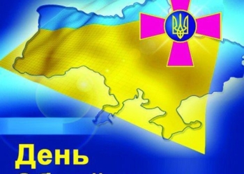 День Вооружённых сил Украины: праздник стойкости, боли и несгибаемой воли к свободе