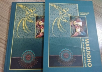 Книга Президента Таджикистана заняла первое место в международном конкурсе «Искусство книги»
