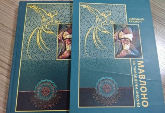 Книга Президента Таджикистана заняла первое место в международном конкурсе «Искусство книги»