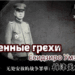 Военные грехи Ёсидзиро Умэдзу