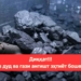 Жителей Душанбе призвали соблюдать правила безопасности при отоплении углём