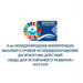 В Душанбе в мае 2026 года состоится Четвёртая конференция высокого уровня по водным ресурсам