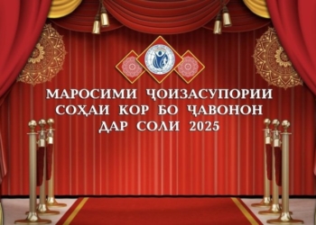 В Душанбе состоится церемония награждения лучших в работе с молодежью за 2025 год