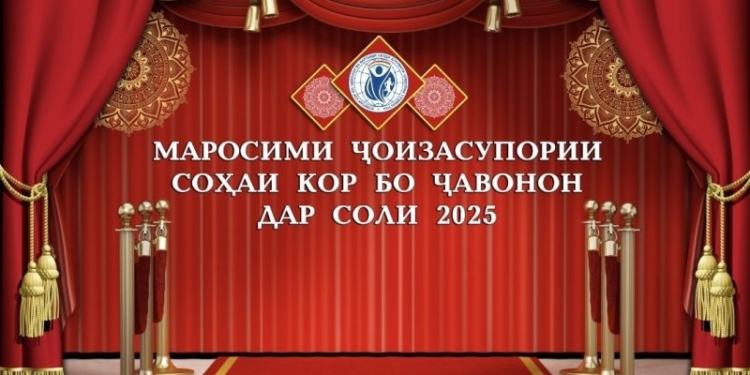В Душанбе состоится церемония награждения лучших в работе с молодежью за 2025 год