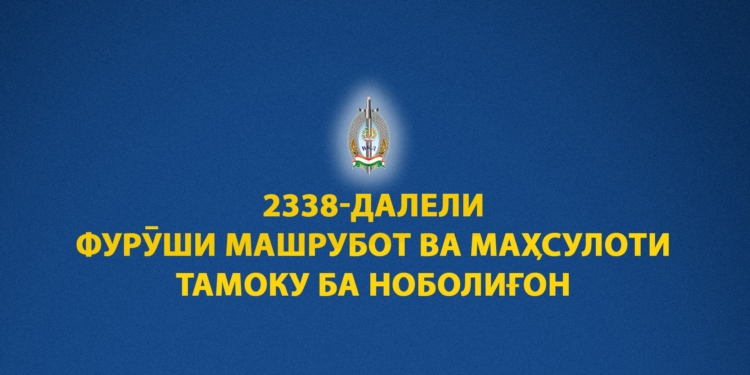 В Душанбе выявлено 2 338 случаев продажи алкоголя и табака несовершеннолетним
