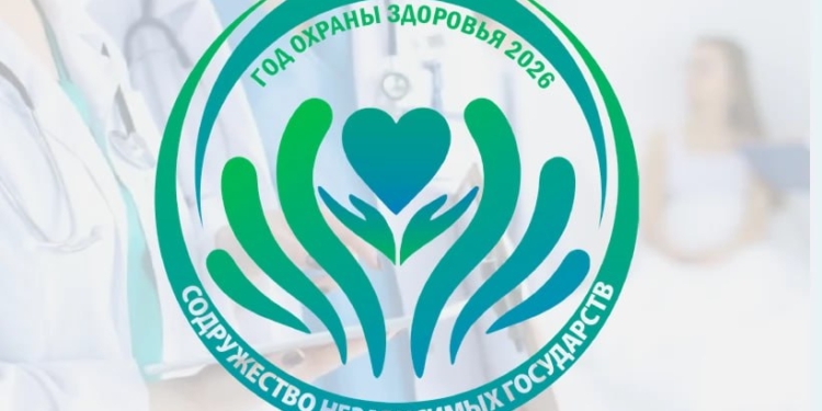 2026 год в СНГ объявлен Годом охраны здоровья