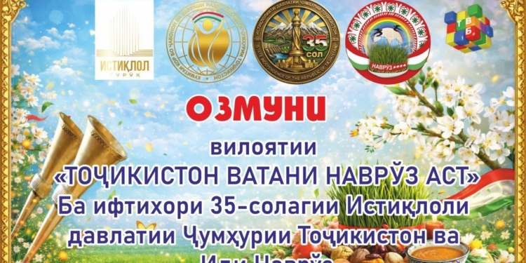 В Согдийской области объявлен конкурс «Таджикистан- родина Навруза»