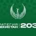 Почему совершенствуется стратегия «Узбекистан – 2030»?