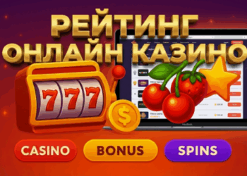 Как выбрать надежное онлайн-казино – полный обзор и советы игрокам