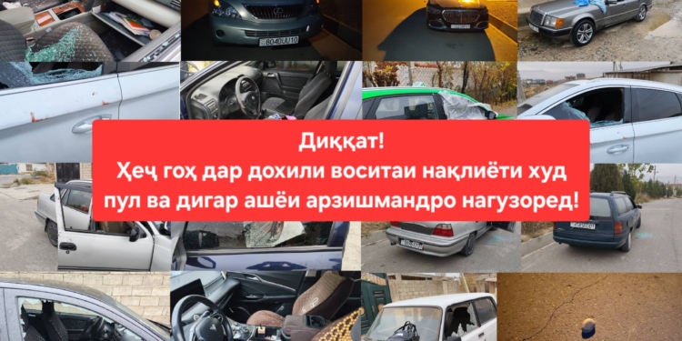 В Душанбе за месяц зарегистрировано 15 краж из автомобилей