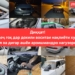 В Душанбе за месяц зарегистрировано 15 краж из автомобилей